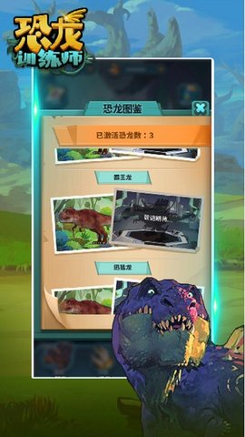 恐龙训练师免费正版