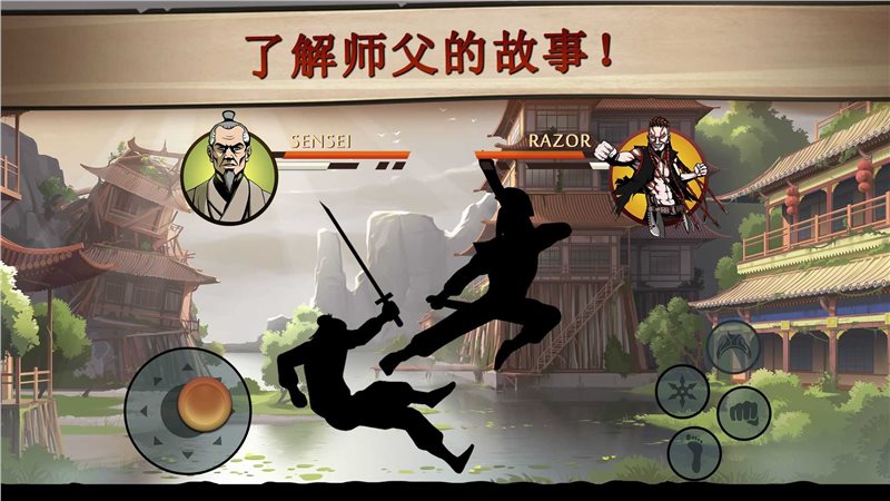 Shadow Fight （安卓下载）