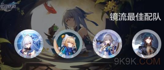 崩坏星穹铁道镜流和符玄可以组队吗