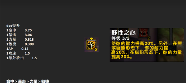 《魔兽世界》乌龟服猫德武器伤害介绍
