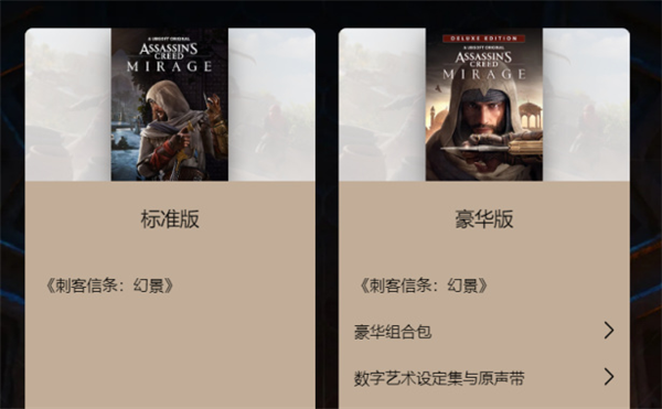 《刺客信条幻景》阿根廷定价介绍