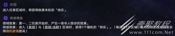 崩坏星穹铁道蝗灾难度五欢愉攻略