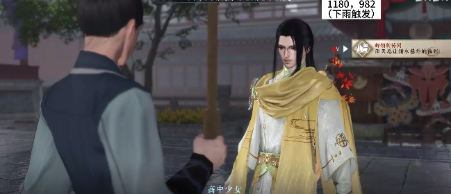 逆水寒手游雨与鱼任务怎么完成