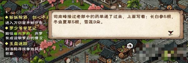 《烟雨江湖》雪夜昆仑任务攻略详解