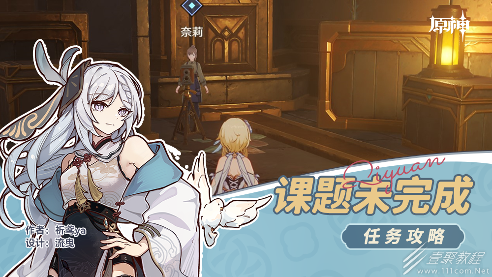 原神课题未完成任务流程