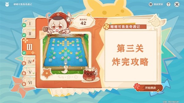 《原神》嘟嘟可轰轰奇遇记第三关攻略