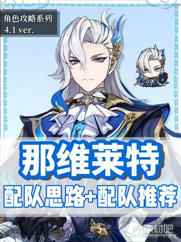 《原神》0命那维莱特平民配队思路