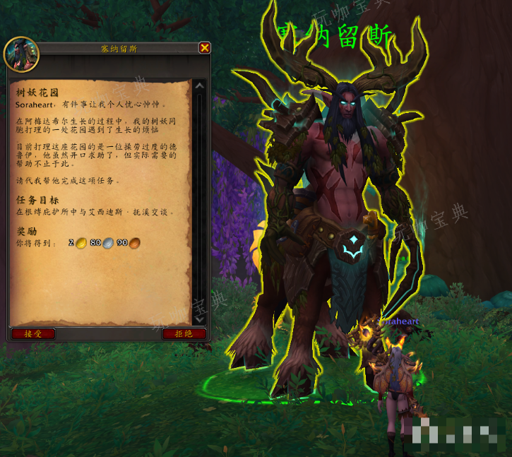 《魔兽世界》树妖花园任务完成攻略