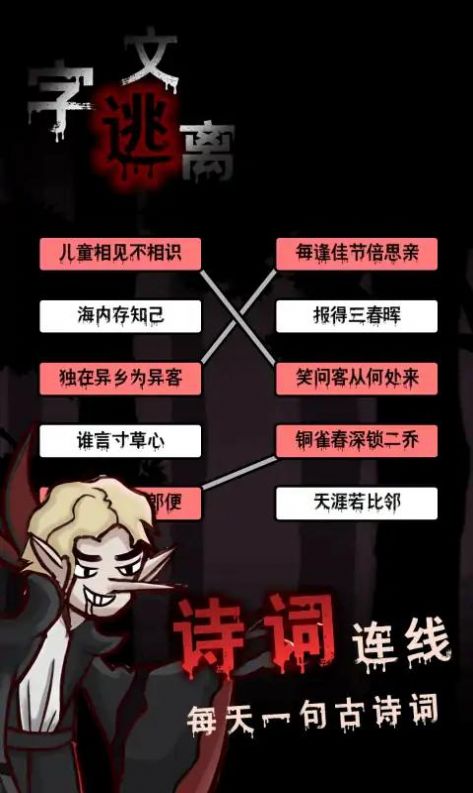 文字逃离游戏最新版