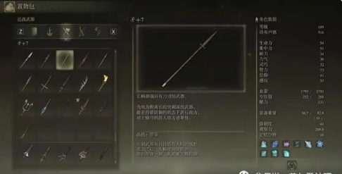 《艾尔登法环》矛类武器汇总