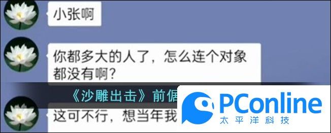 沙雕出击前倨后恭通关攻略沙雕出击前倨后恭通关方法