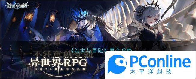 幻世与冒险氪金怎么玩幻世与冒险氪金攻略