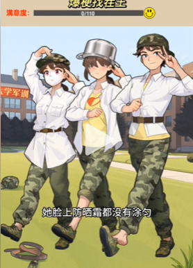 爆梗找茬王军姿调整怎么过爆梗找茬王军姿调整攻略