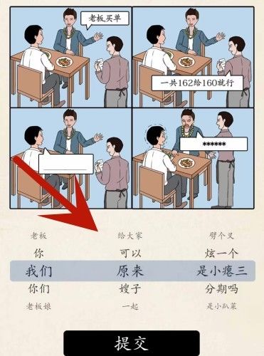 超级达人图三说了啥怎么过关超级达人图三说了啥通关攻略