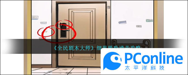 全民剧本大师细思极恐怎么玩全民剧本大师细思极恐通关攻略