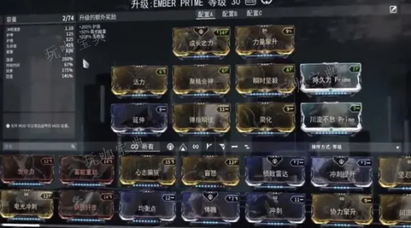 《星际战甲》大嘴吸取技能表