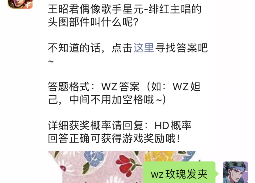 王昭君偶像歌手星元(绯红主唱的头图部件叫什么呢？不知道的话点击lt
