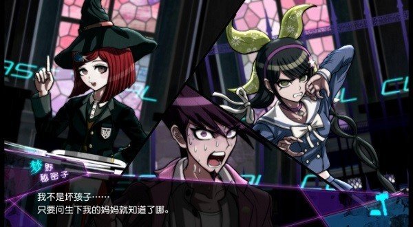 弹丸论破3完整版