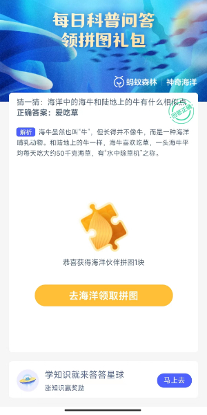 蚂蚁森林神奇海洋10月11日答案