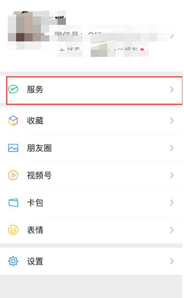 微信在哪缴纳医保
