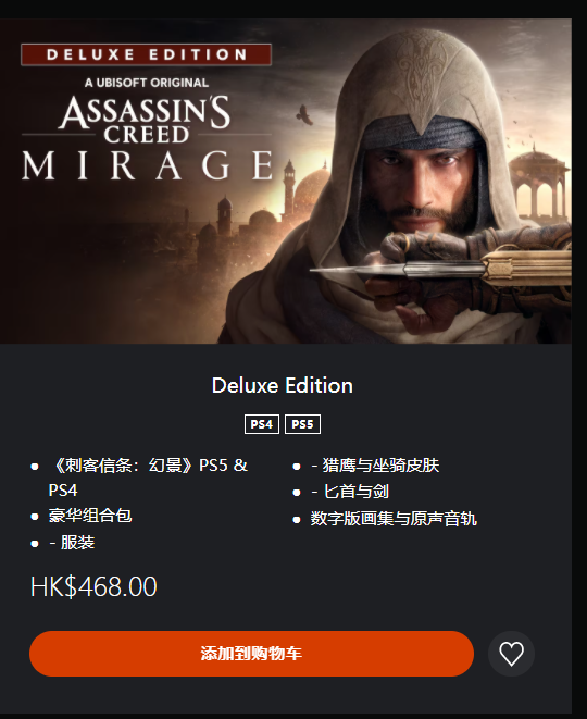 《刺客信条幻景》ps4豪华版价格