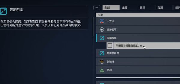 《星空starfield》阴阳两隔任务前提条件