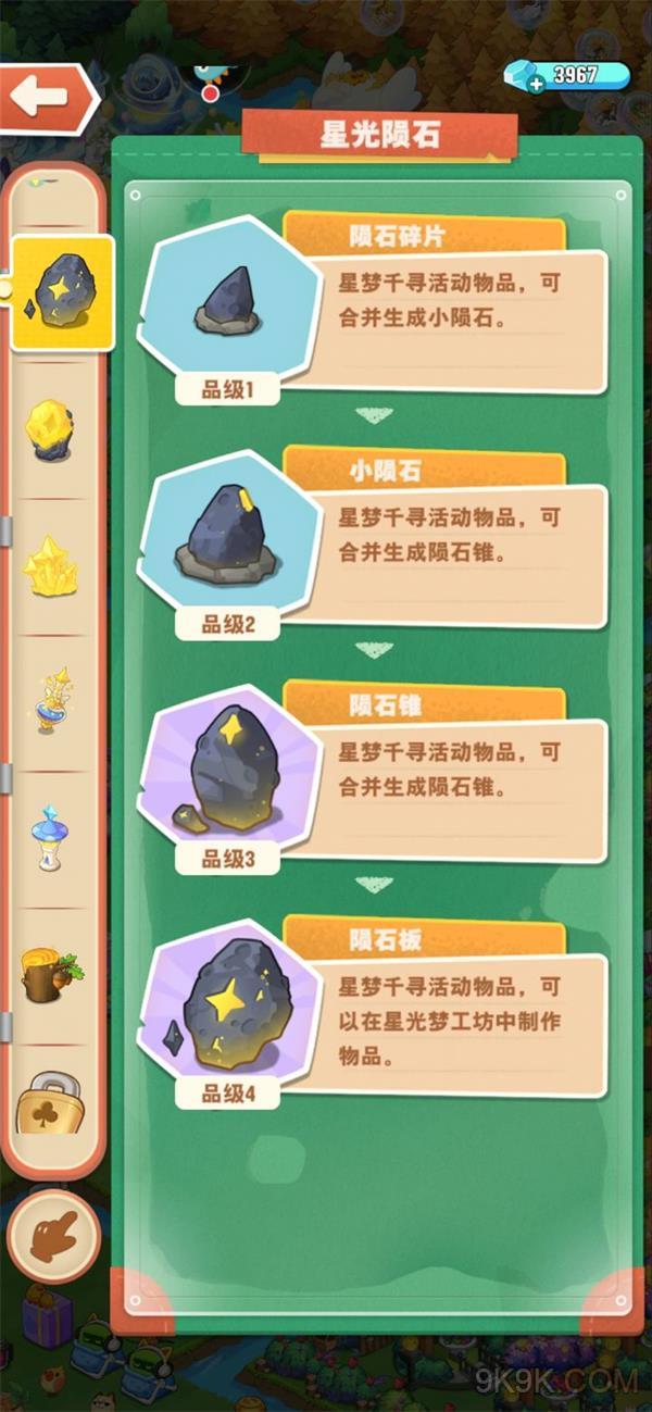 小森灵星梦千寻攻略大全