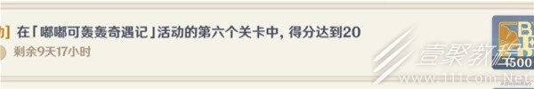 原神4.1嘟嘟可轰轰奇遇记第五天通关方法
