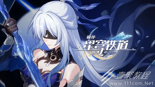 崩坏星穹铁道镜流角色P5剑出无回公布详情