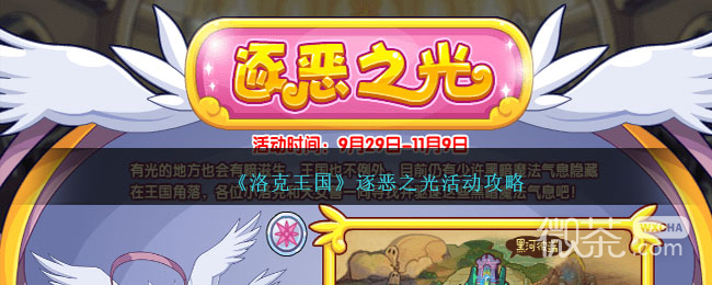 洛克王国逐恶之光活动攻略分享
