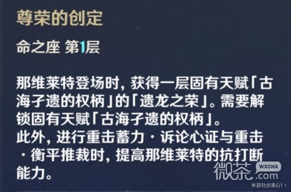 原神4.1版那维莱特命座解析详情