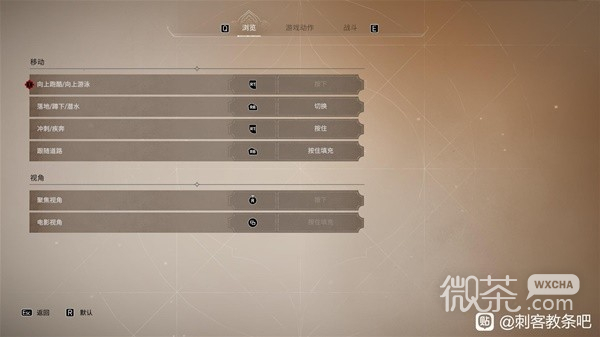 刺客信条幻景手柄键位推荐攻略