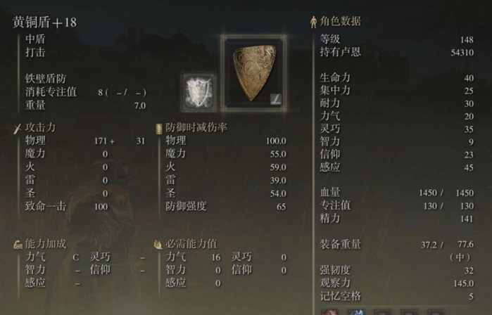 艾尔登法环满级属性面板怎么看
