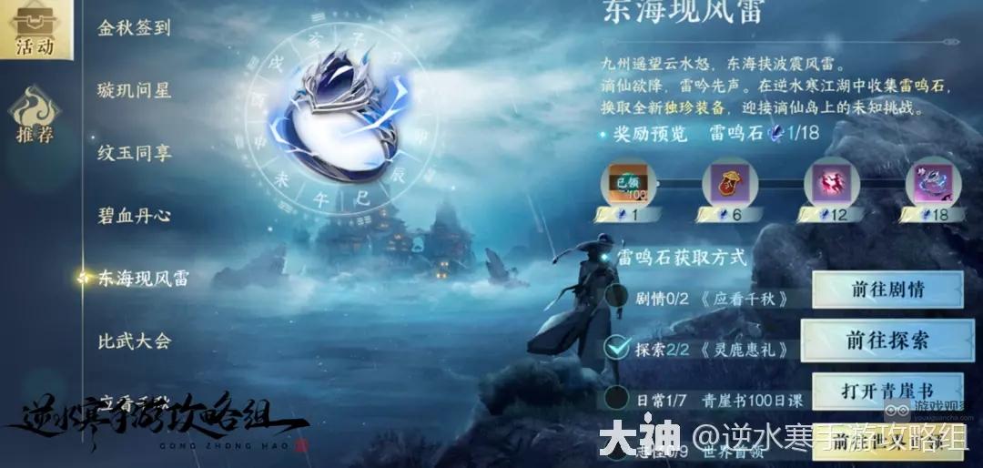 逆水寒手游75级P5P毕业最新配装攻略详解​