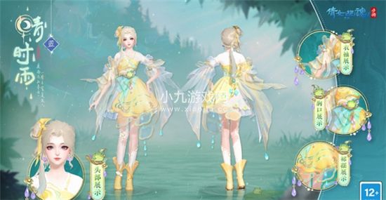倩女幽魂手游晴时雨时装设计元素介绍