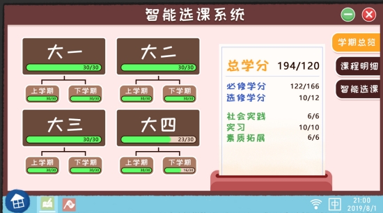 我们的大学安卓版