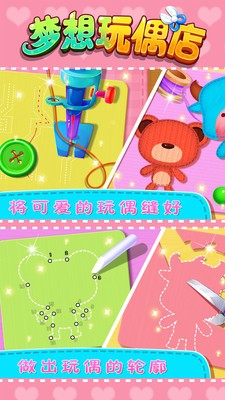 梦想玩偶店下载最新版