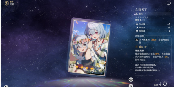 崩坏星穹铁道镜流光锥