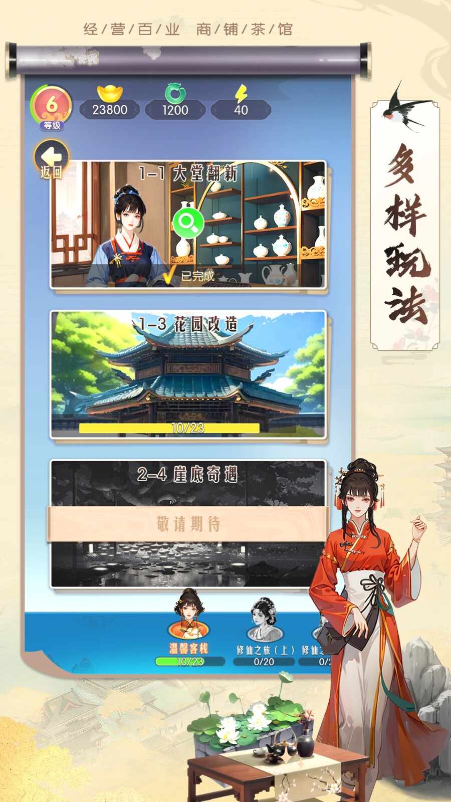 客栈装修改造最新版手游