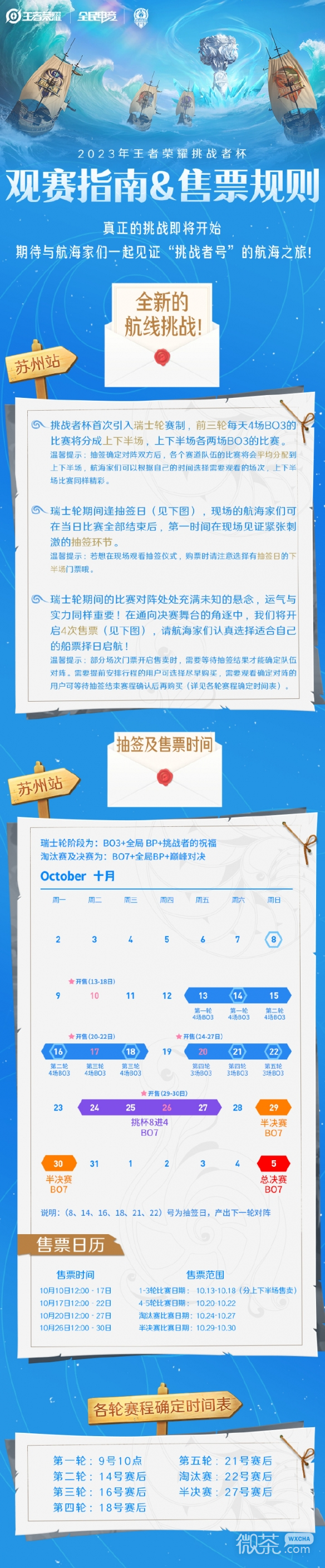 王者荣耀2023挑战者杯门票怎么买攻略