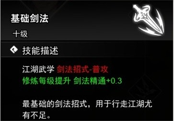 《逸剑风云决》学剑法方法介绍
