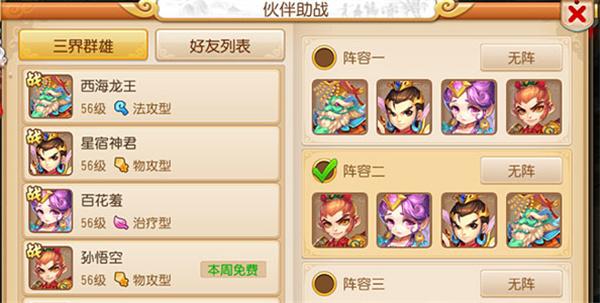 梦幻西游手游助战最强阵容助战培养谁