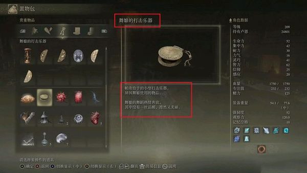 《艾尔登法环》舞女的乐器用处
