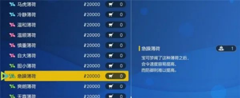 《宝可梦朱紫》御改性格方法