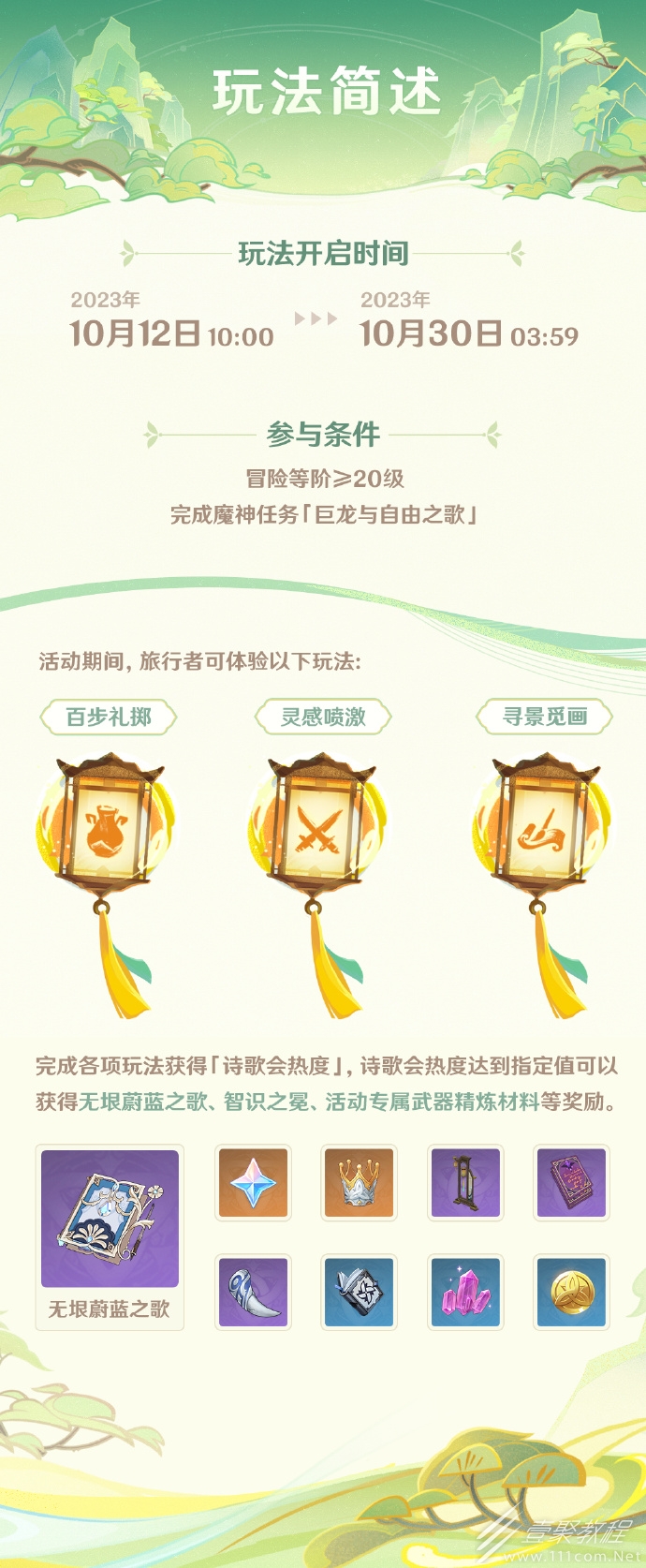 原神游水酝诗籍游艺活动玩法