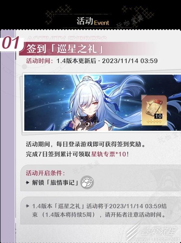 《崩坏星穹铁道》1.4版本上半活动一览
