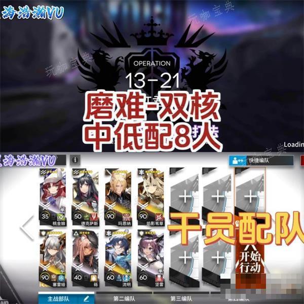 《明日方舟》恶兆湍流1321通关攻略