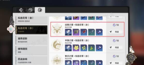 《崩坏星穹铁道》烦恼着幸福着培养升级材料一览