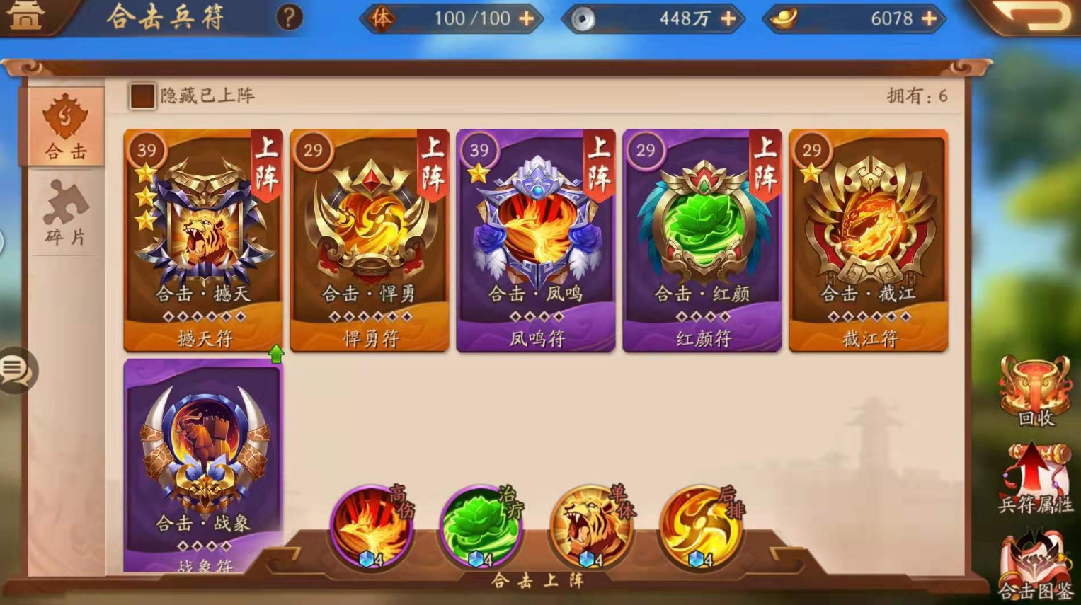 少年三国志2合击符怎么提升
