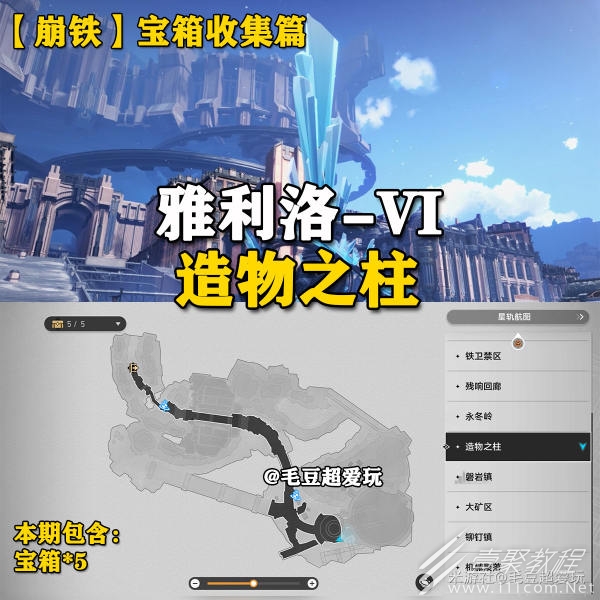 崩坏星穹铁道1.4雅利洛6